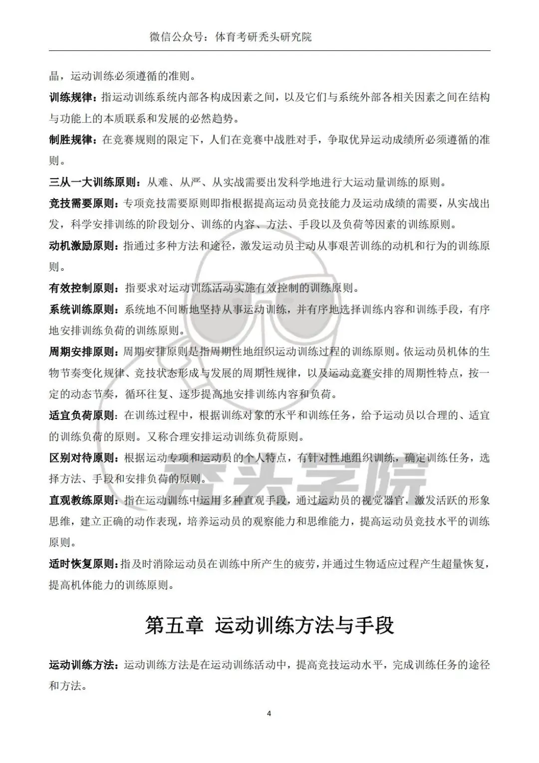 如何使用智能健身设备进行篮球专项训练_2