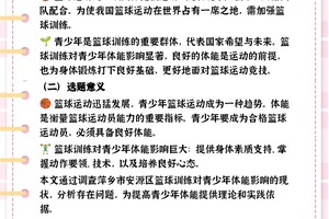  为什么可靠的篮球训练方法对青少年发展至关重要？